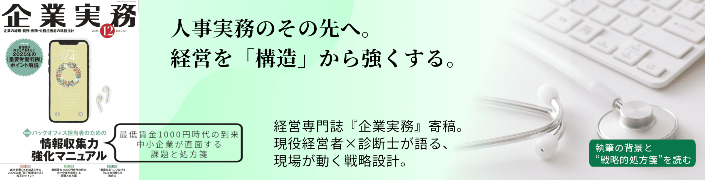 【寄稿実績】最低賃金1,000円時代をどう迎えるか｜診断士が語る「人件費・時間・価値」の経営設計