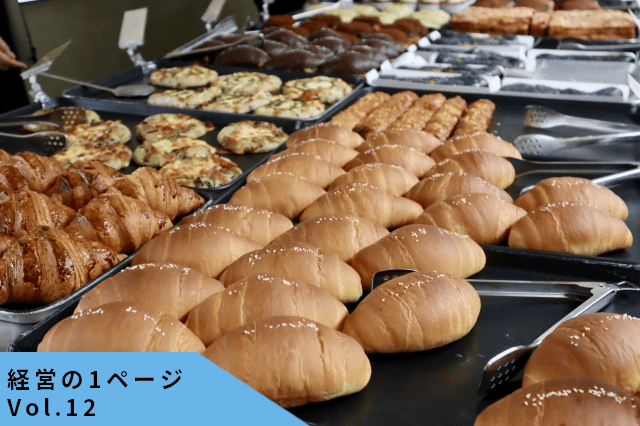 商品力だけでは勝てない─ベーカリーが“地元で選ばれ続ける店”になる、ブランディング×ITの設計【経営の1ページvol.12】