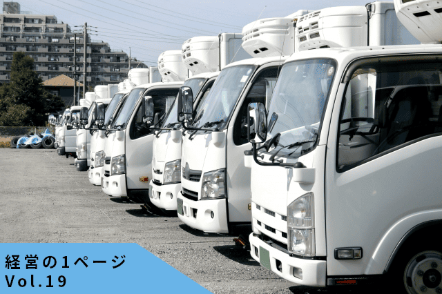 値下げはなぜ利益を壊すのか─ヤマト赤字に学ぶ「物流コスト」と価格設計の落とし穴【経営の1ページ vol.19】